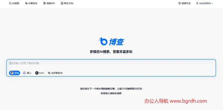 博查AI搜索 截图1