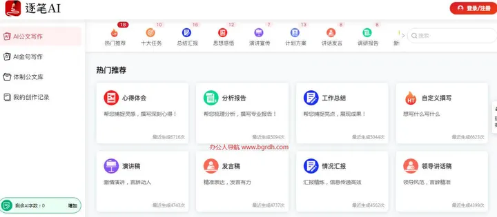 逐笔公文写作ai 截图1