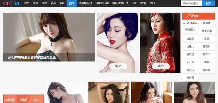 CCT58明星搜网 截图2