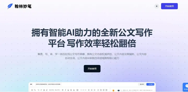 翰林妙笔 截图1