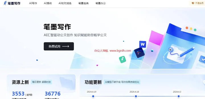 笔墨公文 截图1