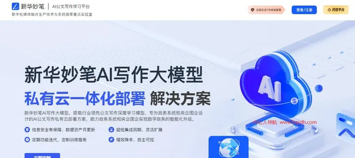 新华妙笔 截图1