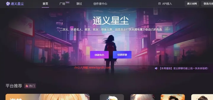通义星尘 截图1