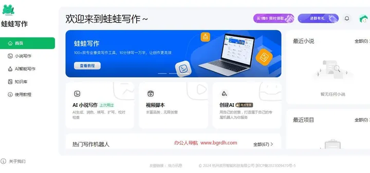 蛙蛙写作 截图1