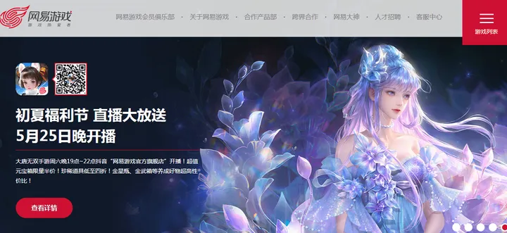 网易游戏 截图1