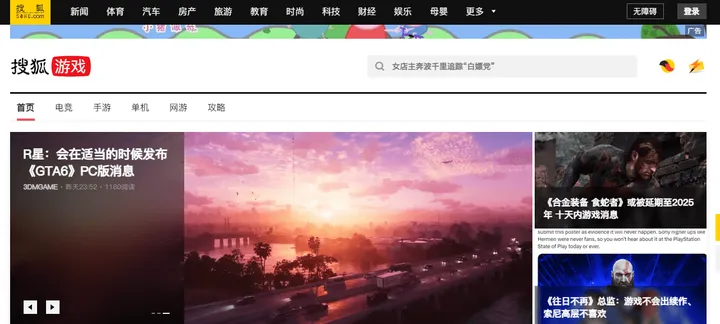 搜狐游戏 截图1