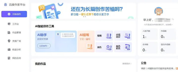 百度作家平台 截图1