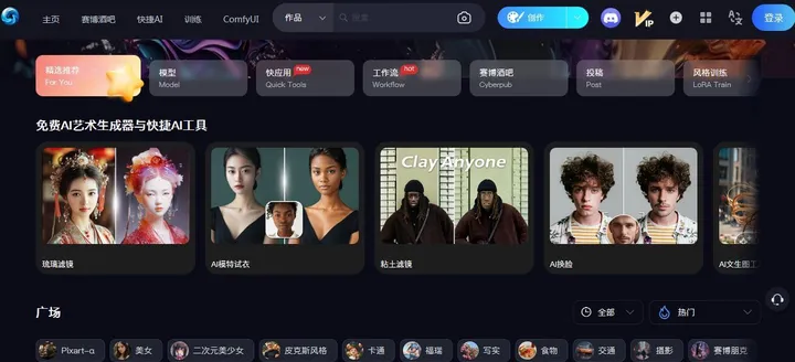 海艺AI 截图1