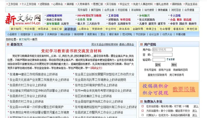 新文秘网(文秘114网站) 截图1
