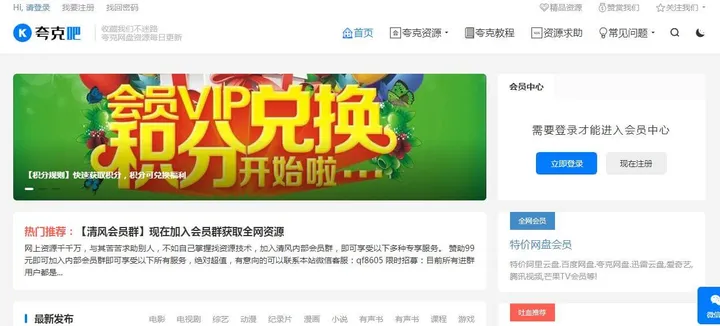 夸克网盘吧 截图1
