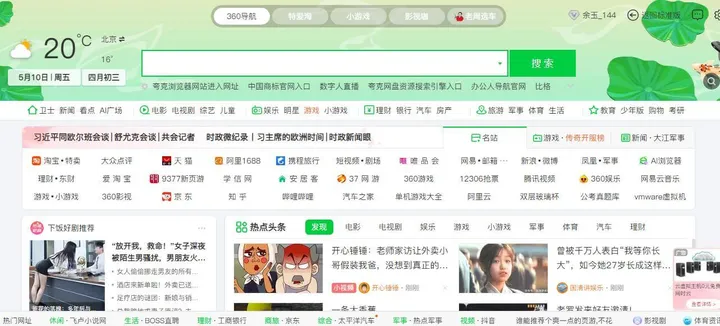 360导航 截图1