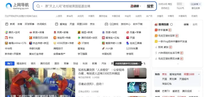 QQ网址导航 截图1