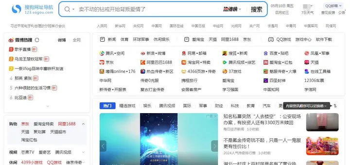 搜狗网址导航 截图1