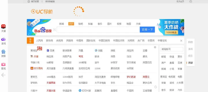 UC导航 截图1