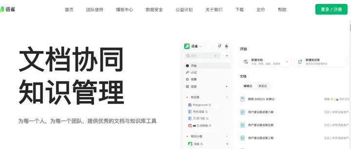 语雀 截图1