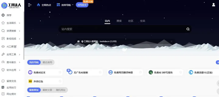 工具达人 截图1