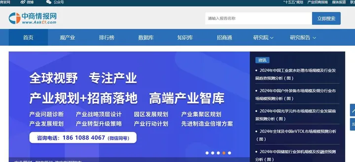 中商情报网 截图1