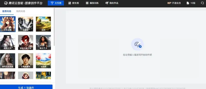 腾讯云AI绘画 截图1