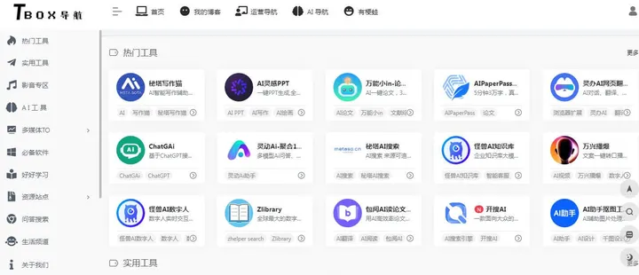 Tbox导航 截图1