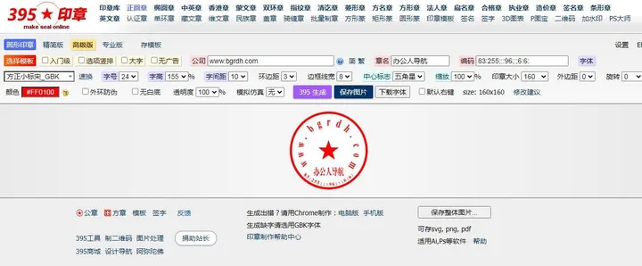 电子印章生成器 截图2