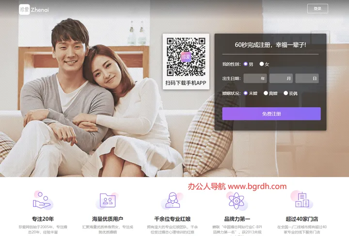 珍爱网 截图1