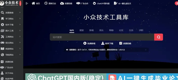 小众技术工具库 截图1