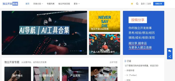 独立开发前线 截图1