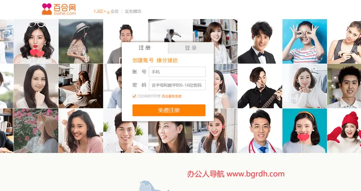 百合网 截图1