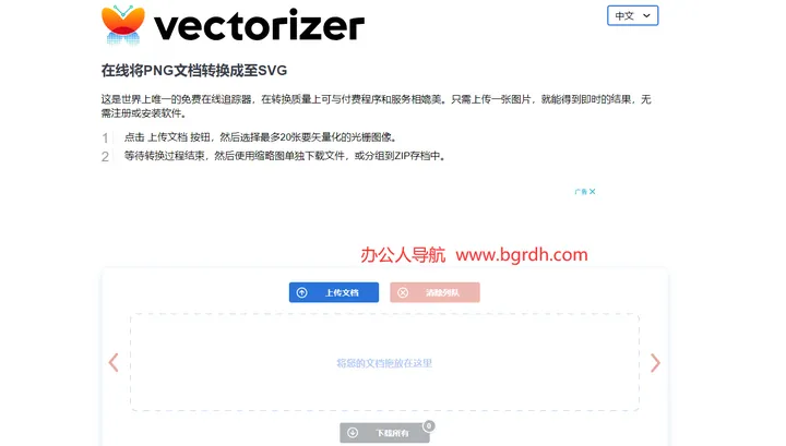 图片转换矢量图 截图2