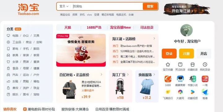 淘宝 截图1