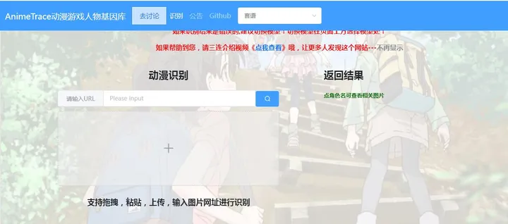 AnimeTrace 截图1