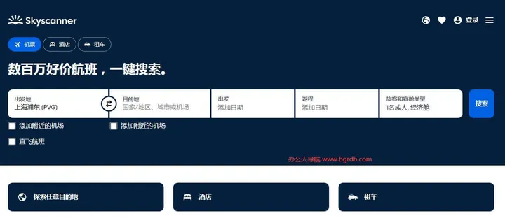 天巡skyscanner 截图1