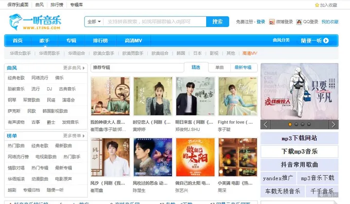 一听音乐网 截图2