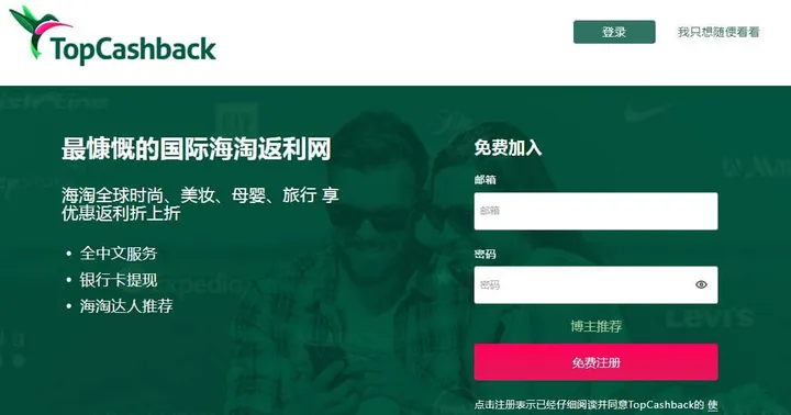 topcashback 截图1