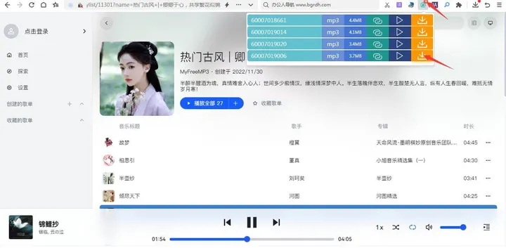 web媒体雷达插件 截图5