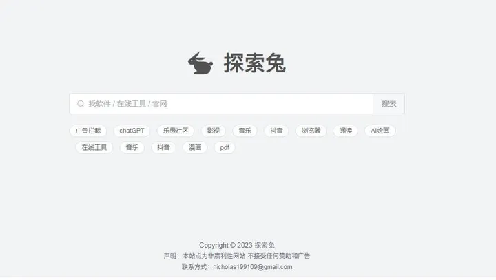 探索兔 截图1
