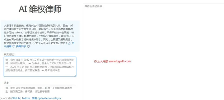 AI维权律师 截图1