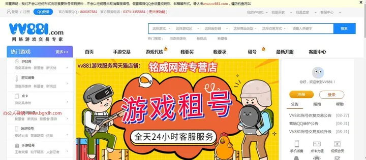 vv881游戏交易平台 截图1