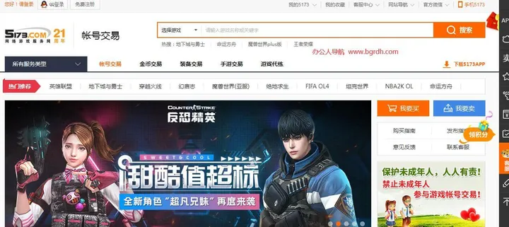 5173游戏交易平台 截图1
