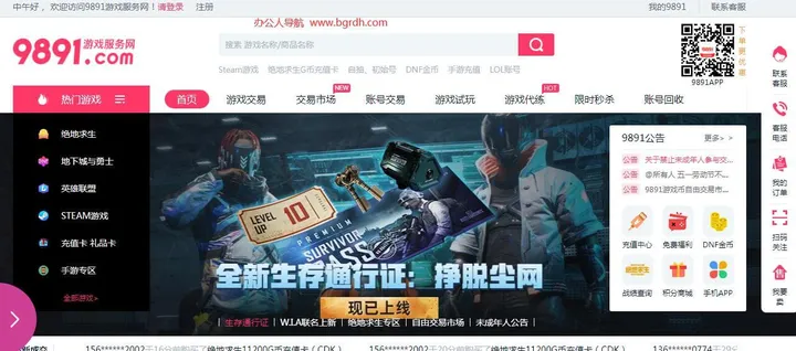 9891游戏服务网 截图1