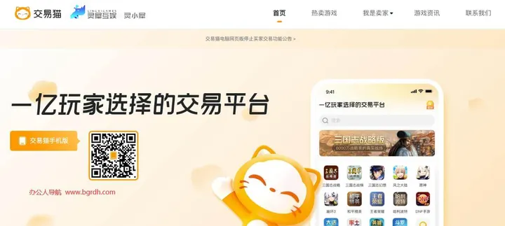 交易猫 截图1