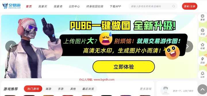 交易游 截图1