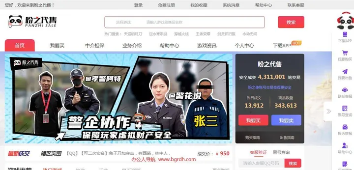 盼之代售 截图1