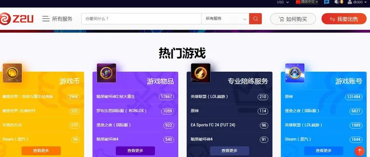 z2u交易平台 截图1
