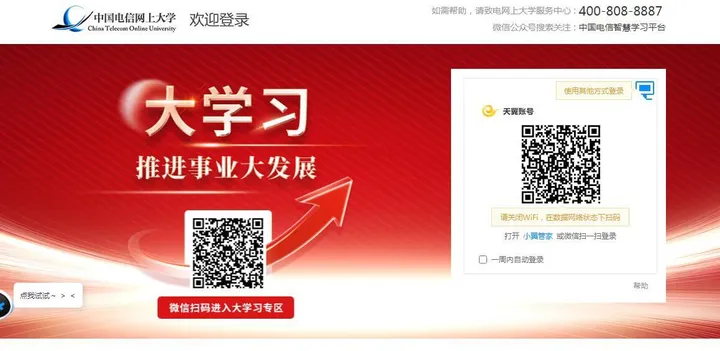 中国电信网上大学 截图1