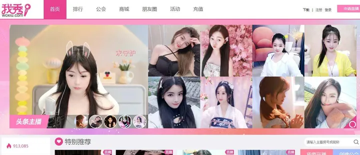 我秀网 截图1