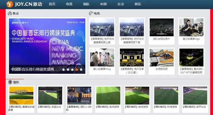 激动网 截图1