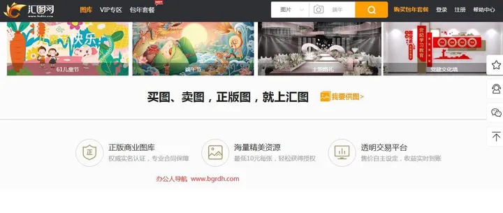 汇图网 截图1