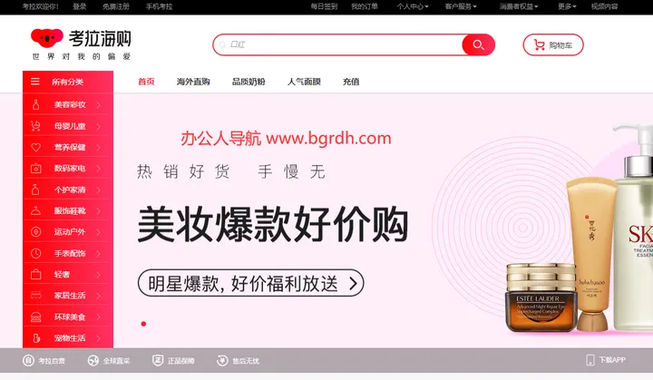考拉海购 截图1