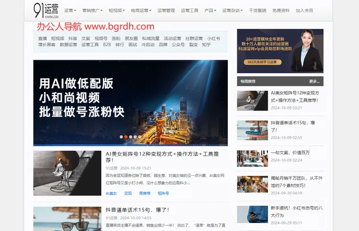 91运营网 截图1
